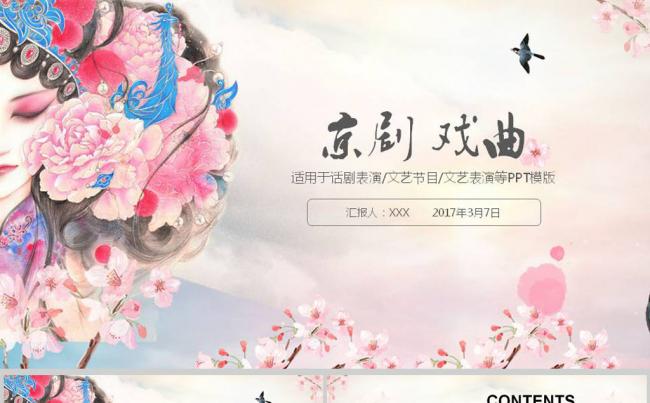 中国风国粹京剧戏曲动态ppt模板缩略图