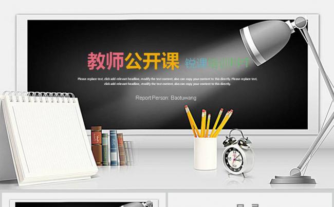 教育教学课程设计教师说课PPT模板缩略图