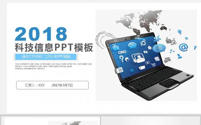 互联网+大数据电子商务信息科技PPT模板缩略图
