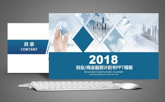 创业商业融资计划书营销策划书ppt缩略图