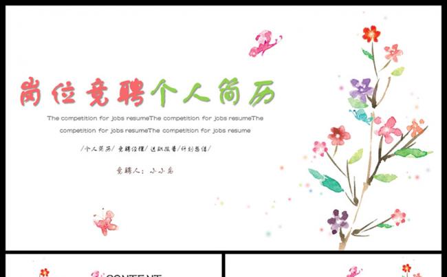 清新文艺个人简历竞聘报告PPT模板缩略图