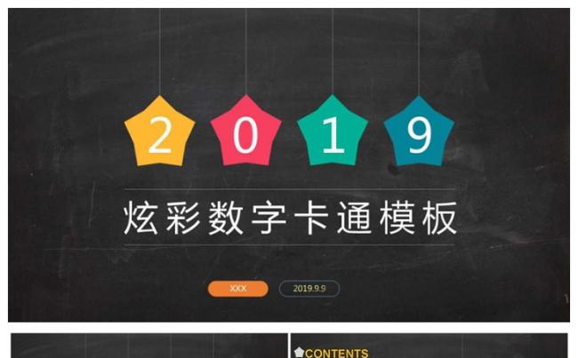 炫彩手绘黑板教育PPT模板缩略图