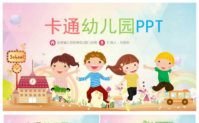 幼儿园卡通教育PPT模板缩略图