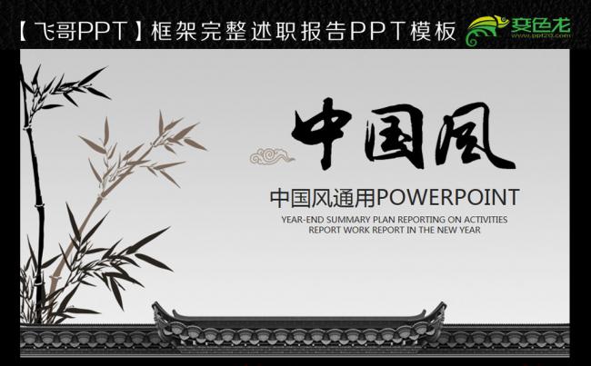 中国风通用ppt缩略图