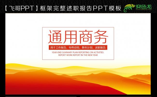 【飞哥PPT】红色大气山体唯美微立体商务ppt缩略图