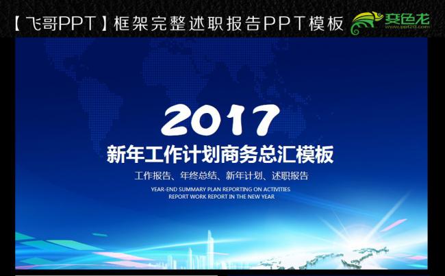 发布会 2017工作计划商务ppt缩略图