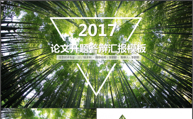 【向上】大树积极向上论文开题答辩工作总结汇报项目申报汇总模板缩略图