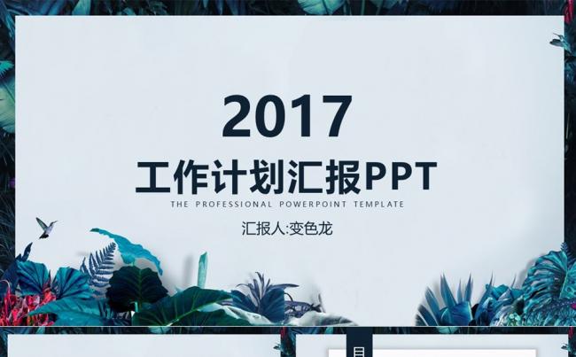 经典蓝色欧美风工作计划总结演讲辩论答辩培训汇报PPT模板缩略图