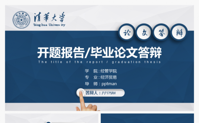 【答辩系列】完整框架大气简约论文答辩模板缩略图