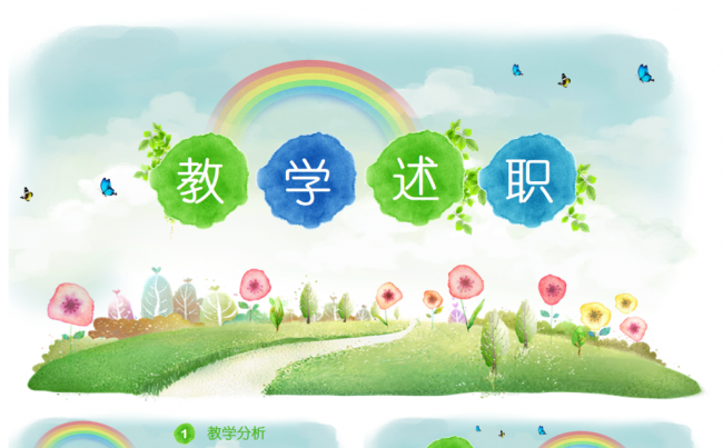 蓝绿水彩清新教师说课教育教学公开课述职报告PPT缩略图