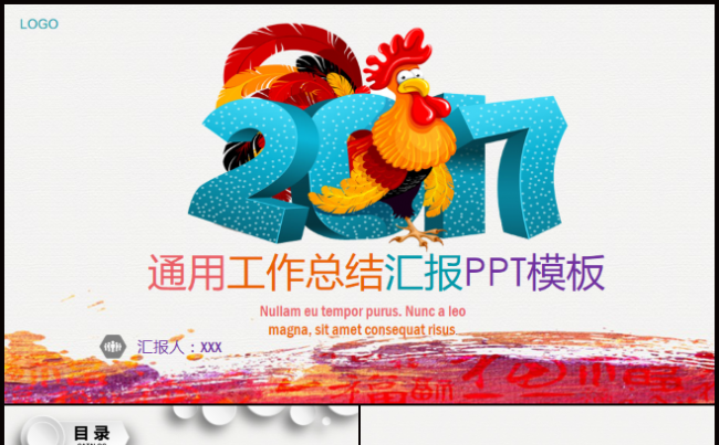通用工作总结汇报PPT模板缩略图