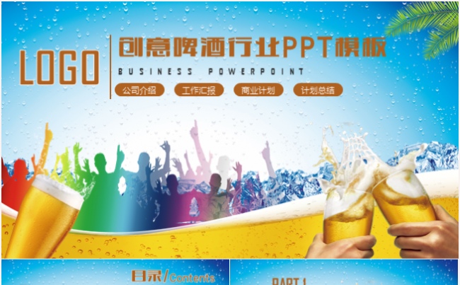创意餐饮野炊烧烤啤酒啤酒节通用PPT模板缩略图
