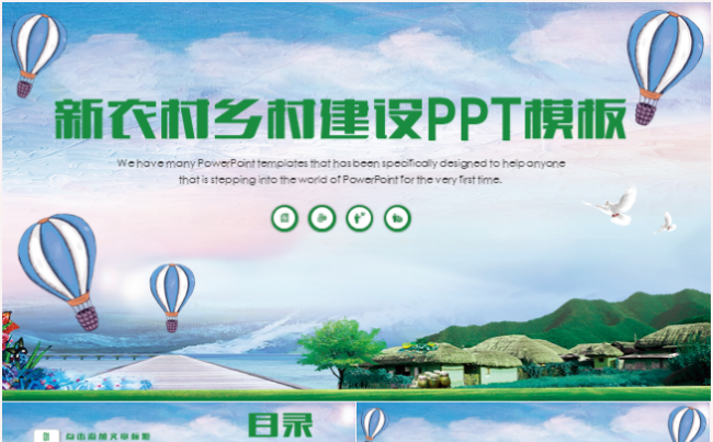 新农村乡村建设扶贫脱困政策工作汇报总结计划PPT模板缩略图
