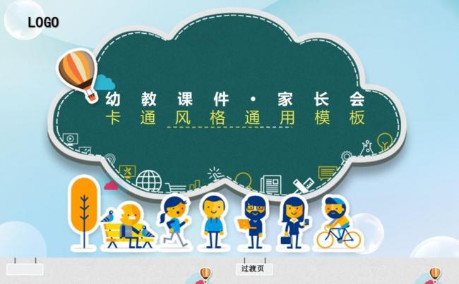 卡通绿色教学课题教育教研课件课板黑板手写ppt模板缩略图