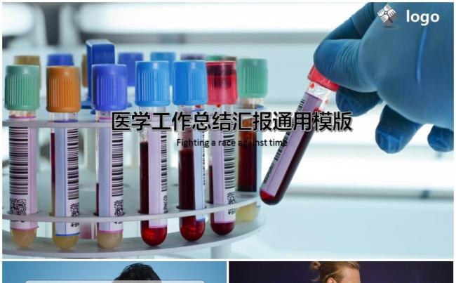 医学PPT模板医院护理查房医疗医改背景图缩略图