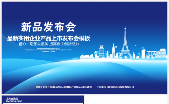 高端大气产品发布会2017工作计划通用PPT模板缩略图