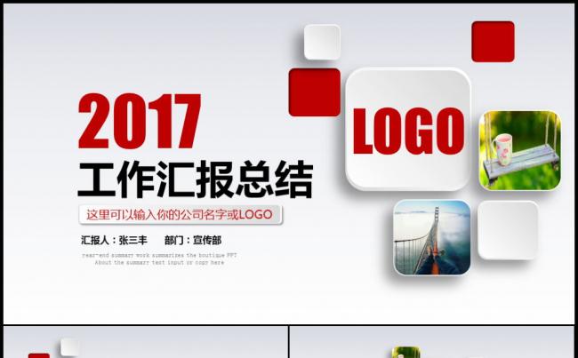 2017最新创意红色微粒体工作汇报总结ppt模板缩略图