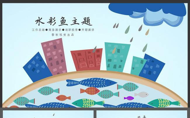 水彩主题总结汇报商务演示企业学校医院单位通用设计缩略图