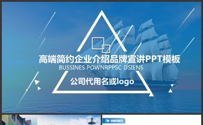 2017高端简约企业介绍品牌宣讲PPT模板（一键换色）缩略图