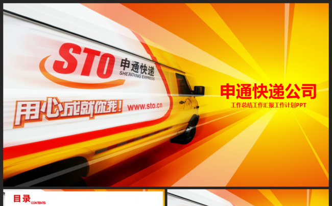 申通快递框架完整通用版动态ppt模板缩略图