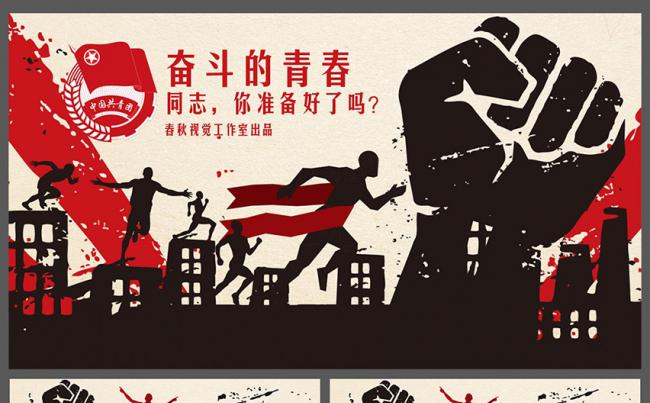 共青团个性有力五四青年团员团组织总结汇报PPT模板缩略图