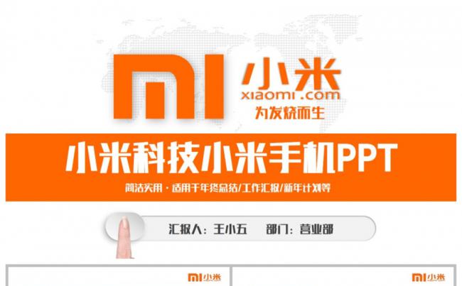 简洁风小米科技小米手机小米公司PPT缩略图