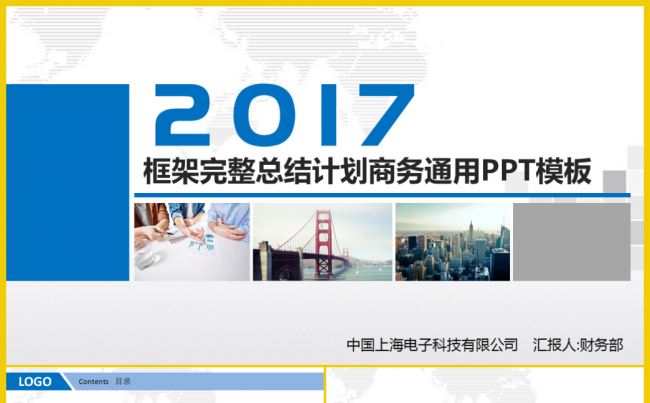 2017简约工作计划PPT框架完整年终总结计划商务通用PPT缩略图