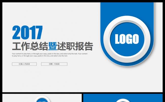 商务2017年工作总结暨工作汇报述职报告通用PPT模板缩略图