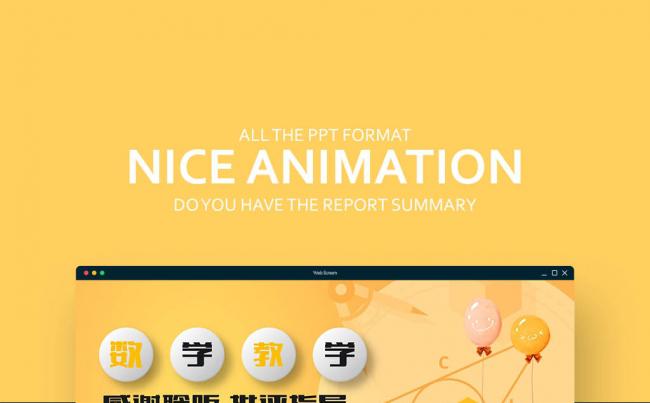【壹德】数学类学科公开课说课PPT课件模板 中学大学优秀课件缩略图