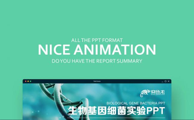 生物基因 医学细胞 DNA遗传生命学 细菌实验PPT缩略图
