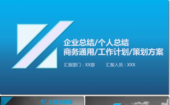 【君先森】原创实用经典黑蓝视角计划总结、工作报告、商务汇报缩略图