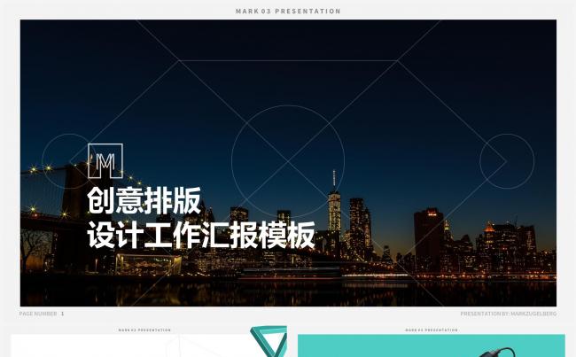创意排版简约大气同样工作总结汇报模板缩略图