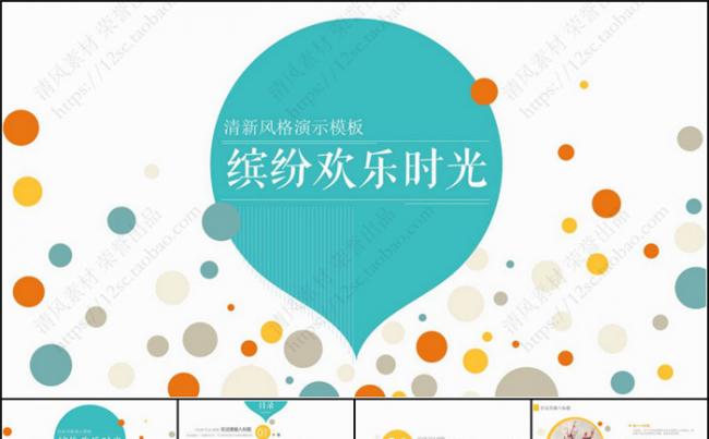 清新 创意 工作汇报  总结  通用模板缩略图