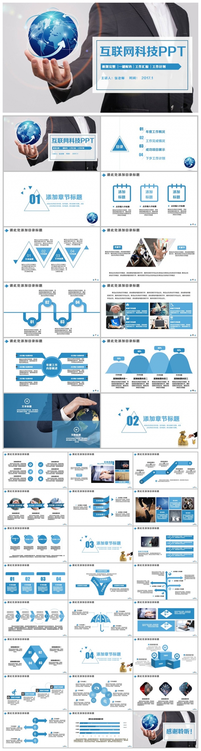 简洁互联网IT科技行业总结汇报2017工作计划PPT