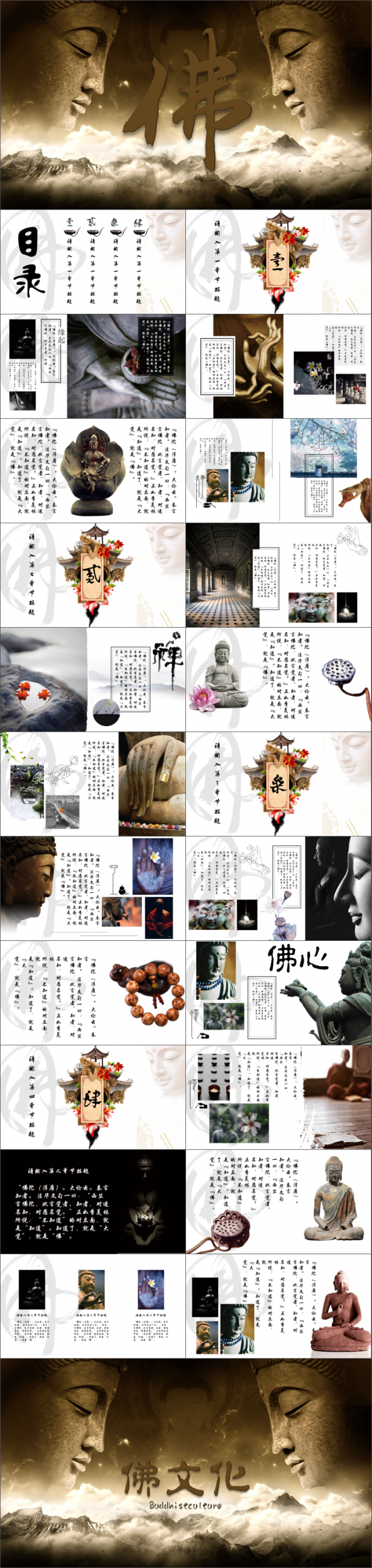 【雄雄出品】藏传佛教文化模板