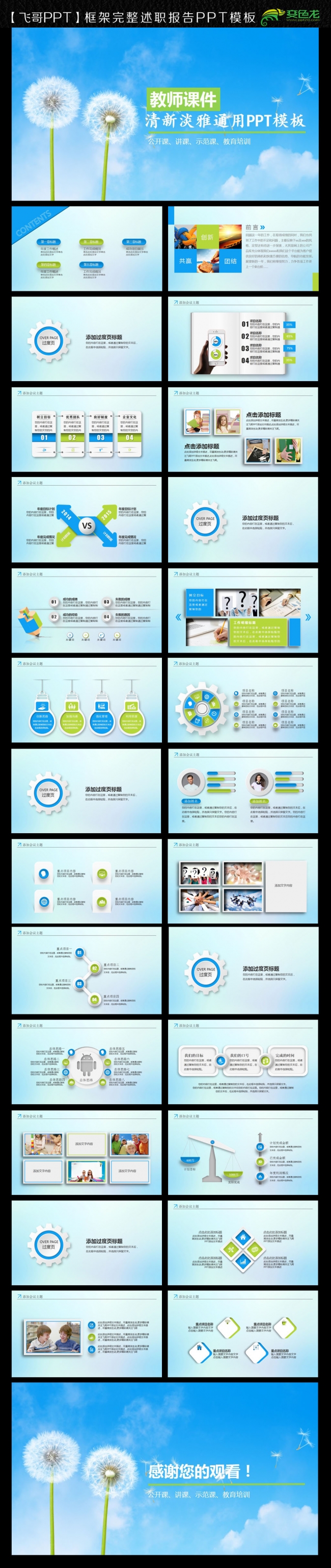 唯美清新优秀教师大气公开课说课PPT通用课件