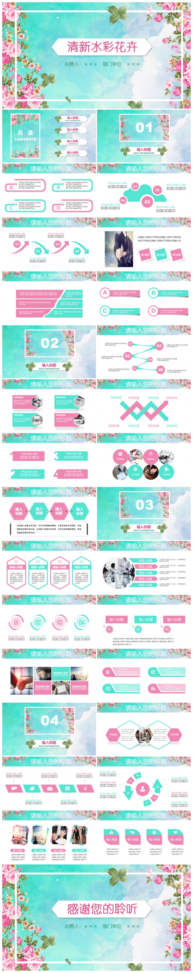 春天粉色水彩花卉清新时尚工作总结汇报商务PPT