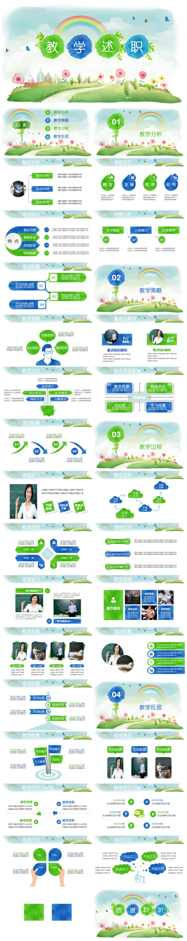 蓝绿水彩清新教师说课教育教学公开课述职报告PPT