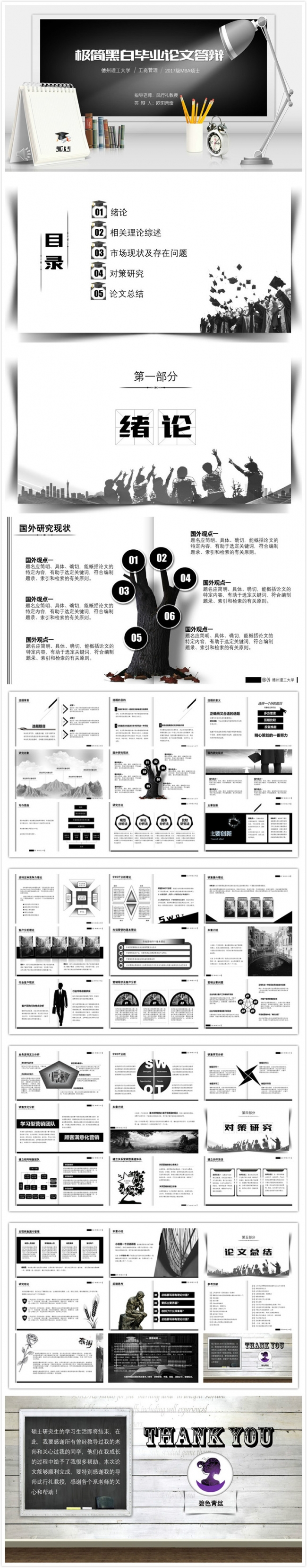 【碧色青丝】极简黑白毕业论文答辩