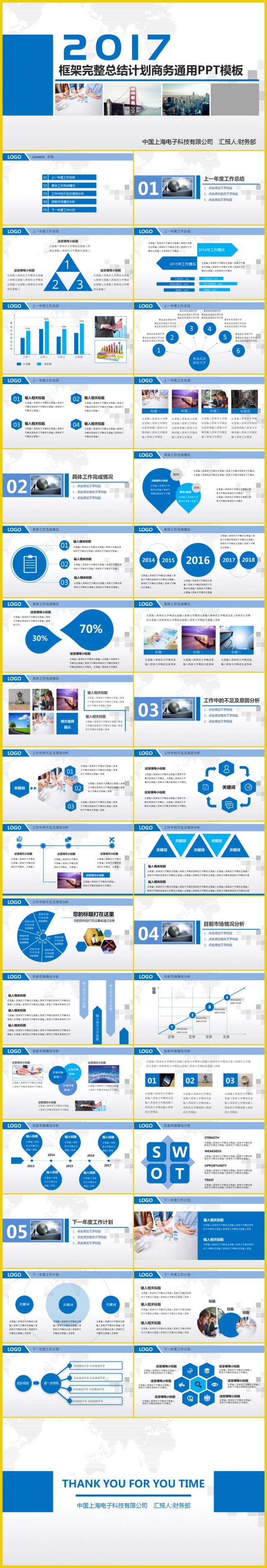 2017简约工作计划PPT框架完整年终总结计划商务通用PPT