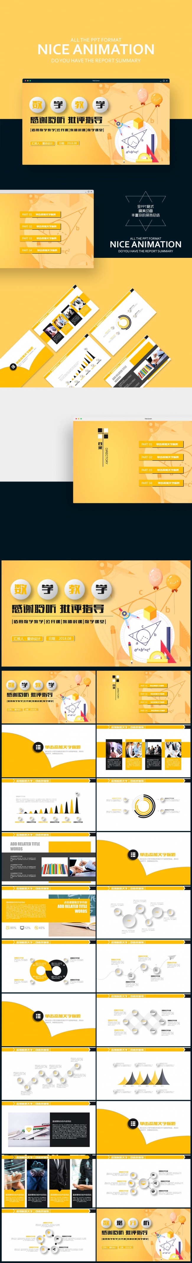 【壹德】数学类学科公开课说课PPT课件模板 中学大学优秀课件