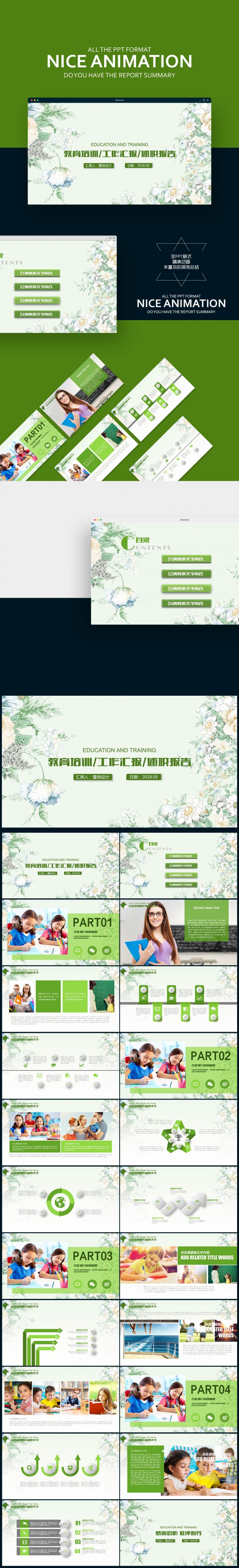 【壹德】创意清新淡雅 绿色 手绘花朵 教育培训 公开课ppt