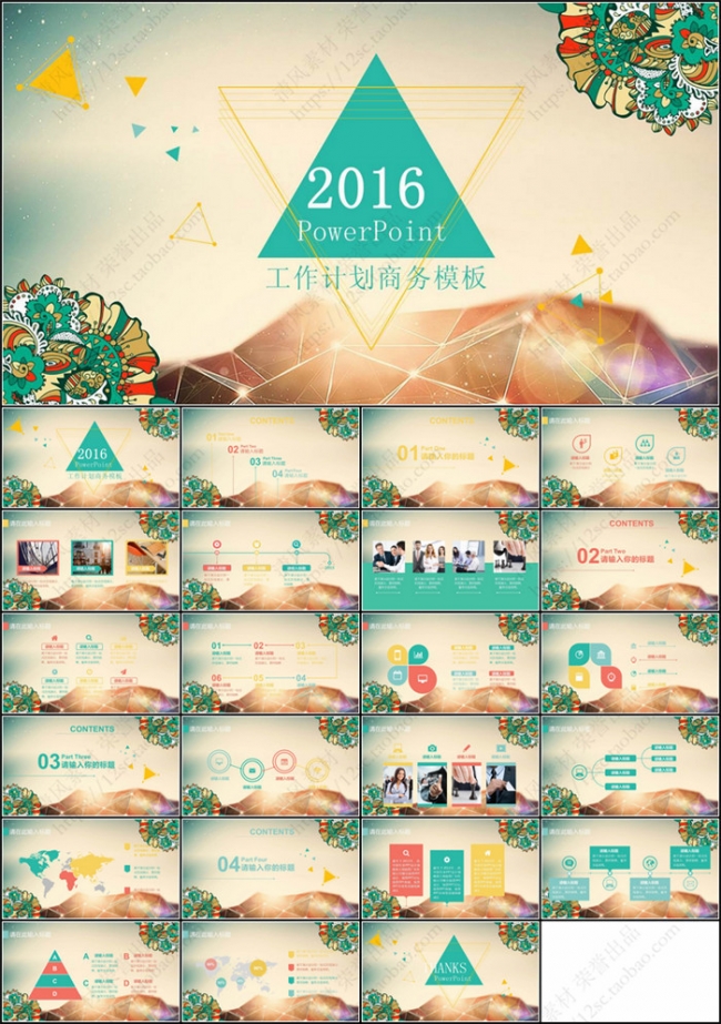 创意风格公司企业介绍商业计划书产品推广宣传工作汇报总结PPT