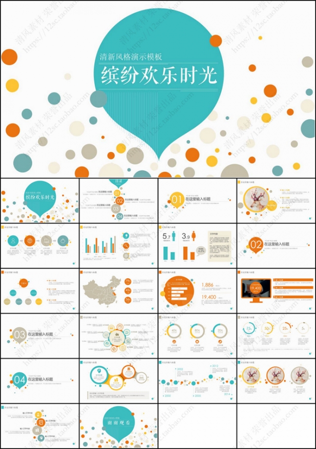 清新 创意 工作汇报  总结  通用模板