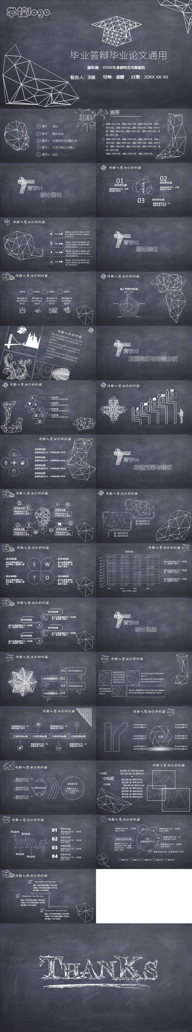 黑板白字线条简约毕业论文答辩通用