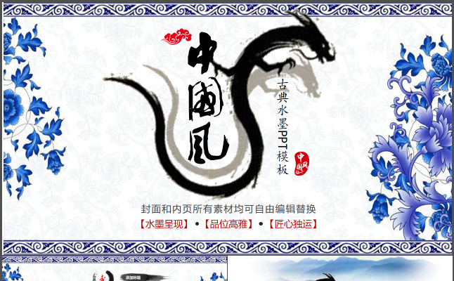 最新中国风简约水墨工作汇报ppt模板缩略图