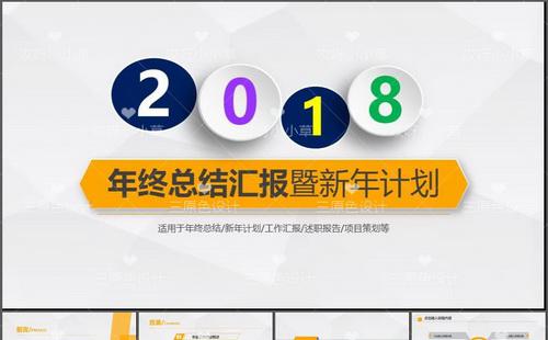 多彩多色商务工作汇报总结通用PPT模板缩略图