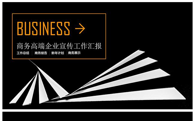 高端商务工作汇报PPT缩略图