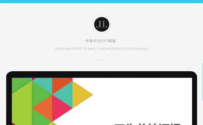 最新个人工作总结汇报PPT模板缩略图