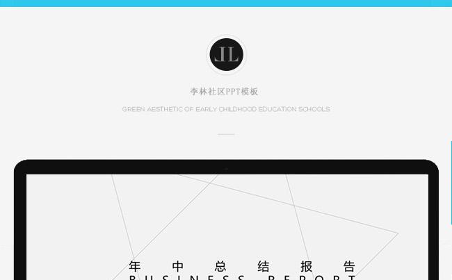 最新年中总结报告PPT模板缩略图